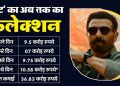 ‘जाट’ ने तोड़ा ‘बॉर्डर’ का रिकॉर्ड, ‘गदर’ होगी अगला शिकार? सनी देओल की फिल्म ने चौथे दिन कमाए इतने करोड़…जाने